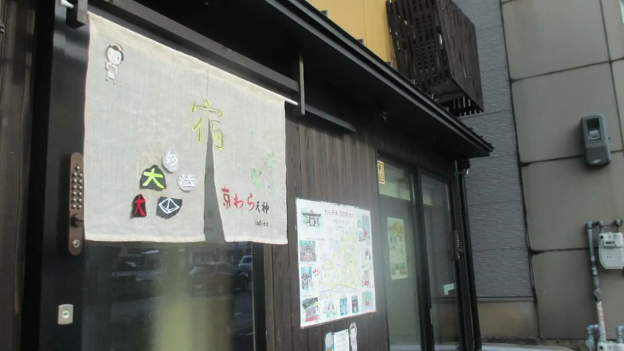 ゲストハウス Kyowara Tenjin / Vacation Stay 6821 京都市